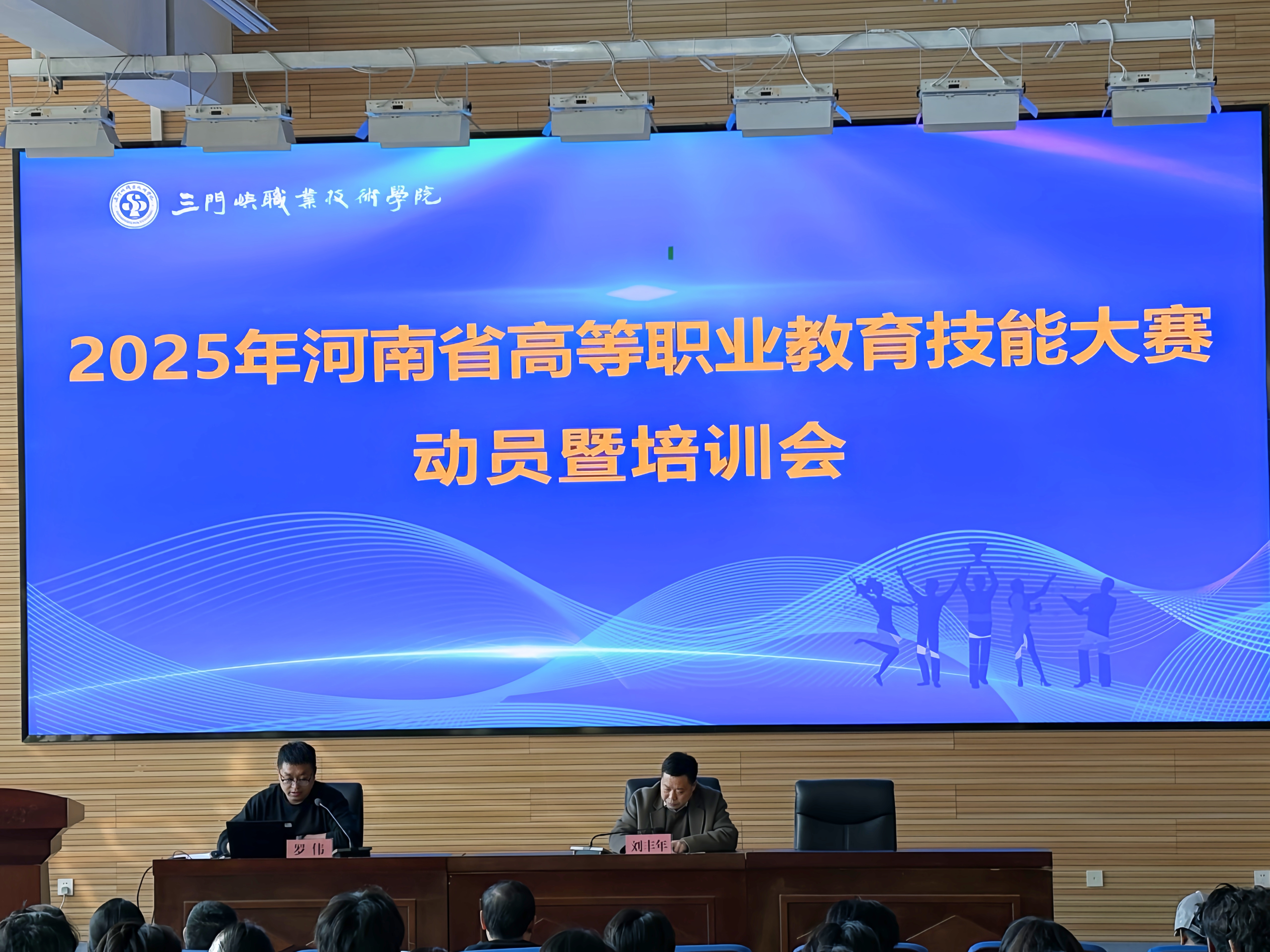 学院召开2025年河南省高等职业教育技能大赛备赛培训会-三门峡职业技术学院教务处